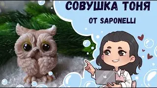♥ Tonya the Owl ♥ New from the Saponelli group ♥ Soap making