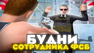 ОДИН ДЕНЬ ИЗ ЖИЗНИ СОТРУДНИКА ФСБ НА РОДИНА РП (ЦО) ЛОВЛЮ НАРКОТОРГОВЦЕВ 