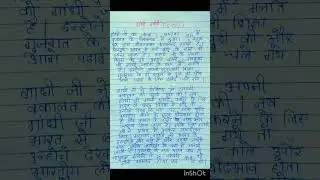 Gandhi jayanti for easy language in Hindi # short
