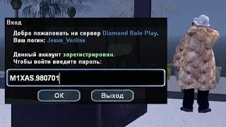 СПАЛИЛ ПАРОЛЬ DIAMOND RP - ВЗЛОМАЛИ В GTA SAMP!
