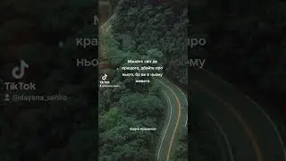 Не раджу про це забувати