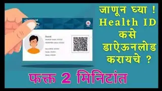 How to download Health ID full tutorial in marathi @digitalmitraswapnil