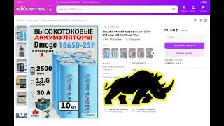 LXT Носорог на паленых DMEG 25P с Wildberries