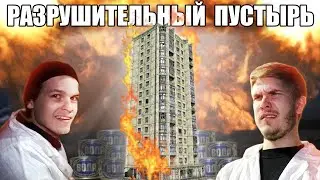 Разрушительный пустырь: Квартира VS Консервированная вода, масло, монтажная пена, лак, горелка