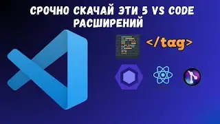 Download these 5 VS Code extensions for React developers NOW! 🔥