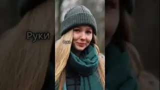 Язык тела. 10 жестов.