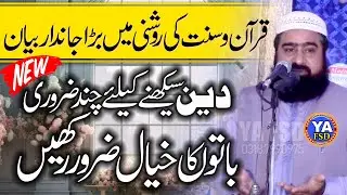 Quran O Sunnat Ki Roshni Me Bra Shanda Bayan By Molana Ameen Ur Rehman Sajid Sahib... Barkat Pura