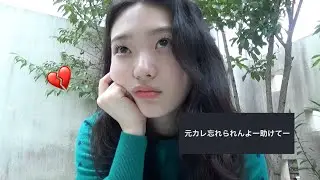 eng)girl talk Q&A / toxic relationship