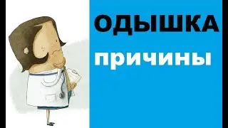 Причины одышки: советы врача-терапевта