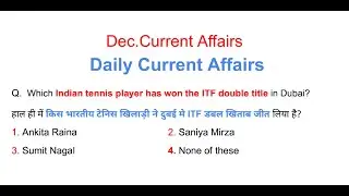 15 December Current Affairs 2020 | Important Question For RRB NTPC GROUP D | SSC CGL CHSL |
