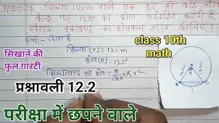 class 10 maths chapter 12 exercise 12.2 question 7 in hindi | cbse class 10 maths exercise 12.2