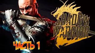 Мясорубка якудза против монстров. Не веришь? тогда проверь! / Shadow Warrior 2