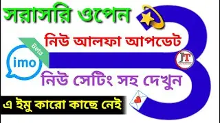 নিউ আলফা 3 নতুন আপডেট সবার জন্য নিয়ে আসলাম রেগিং সহ নিউ সেটিং দেখুন কারো কাছে পাবেন না আমি ছাড়া