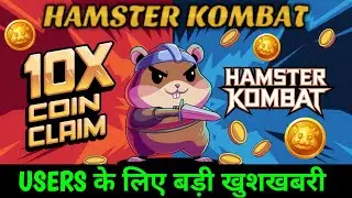 🚀Hamster Kombat AIRDROP Trick 10X | Hamster Kombat Withdrawal Kaise Kare | Hamster Kombat new update