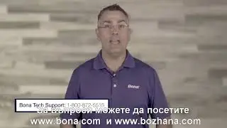 Оцветяване с Bona Craft Oil® 2K