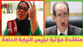 مناشدة مؤثرة لمولاي الحسن الداكي من أمام النيابة العامة بالرباط ضد سلطات مولاي ابراهيم