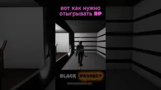 вот как нужно отыгрывать рп #scproject #scpfundation #projectscp #scpsecretlaboratory #scpresearcher