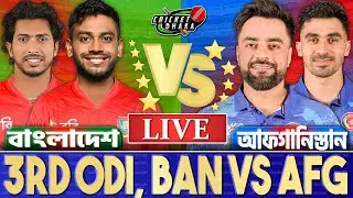 বাংলাদেশ এবং আফগানিস্তান ৩য় ওডিআই ম্যাচ লাইভ খেলা দেখি- Live Bangladesh vs Afghanistan 3rd Odi -1