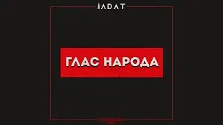 Обращение жителя по поводу контрактников.