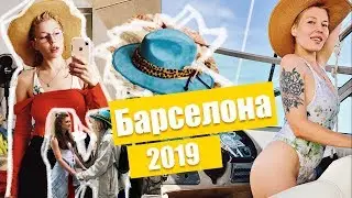 ЛинаТаняБарселона