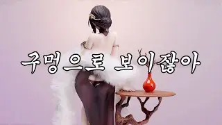사실 구멍이 문제가 아님ㅋㅋ 충격적인 치파오 코스튬 Bear Panda 有凤来仪 旗袍美女1/6 figure Sample Review