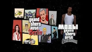 GTA San Andreas: Berlin Mod Обзор