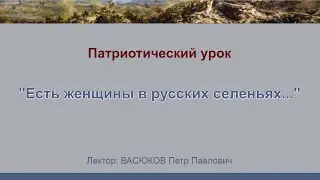 Патриотический урок - 