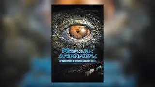 Sea Dinosaurs 3D: Journey to the Prehistoric World (2010)