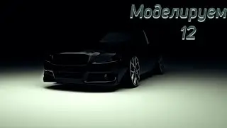 Мой путь в CINEMA 4D №12. Полигональное моделирование, вот и все.