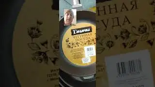 Сковороды