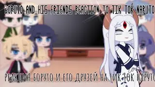 🍜boruto and his friends reaction to tik tok naruto реакция боруто и его друзей на тик ток наруто🍜