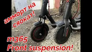 Передняя подвеска на Xiaomi m365, Front suspension