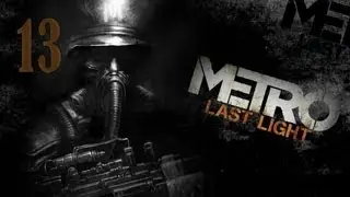 Прохождение Metro: Last Light - Часть 13 — Поезд в будущее / Ребёнок