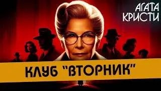 Агата Кристи - КЛУБ 