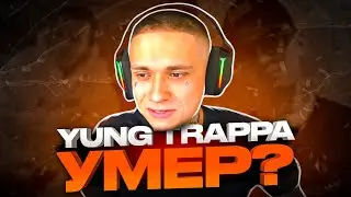УРАГАН ХОКАГЕ ПРО СМЕРТЬ YUNG TRAPPA