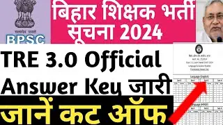 BIHAR TEACHER VACANCY LATEST NEWS TODAY!! BIHAR TRE3.0 LATEST NEWS TODAY!! RESULT ANSWER KEY UPDATE
