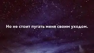 Отпущу 💔