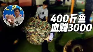 The guy caught the black hole and exploded the rod, and the 400 catties of fish earned 3000 blood