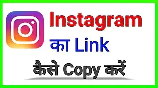 instagram link copy kaise kare | how to copy instagram profile link 2022