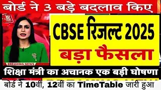 📢 CBSE 2025 RESULT DATE OUT NOW! ✅ CBSE 10th 12th Result date declared 