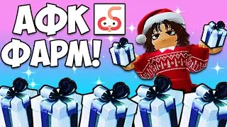 КАК ЛЕГКО ФАРМИТЬ МНОГО ПОДАРКОВ! | UgPhone | Five Nights TD | Roblox