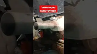 Коли не шукаєш легких шляхів