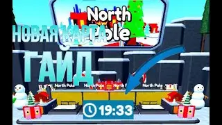 ИВЕНТ NORTH POLE ЗА 19 МИНУТ! TOILET TOWER DEFENSE в ROBLOX