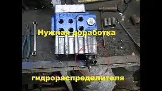 Крутая доработка гидрораспределителя 