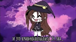 РАЗНОС НА ТУШОНКУ Тушонка-БЕЗНАДЁЖНАЯ ЛИЦЕМЕРКА?!ОТНОШЕНИЯ В 5 ЛЕТ?!