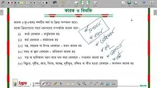 ভার্সিটি ক/মেডিকেল/নার্সিং বাংলা রেগুলার অনলাইন ক্লাস ০৩