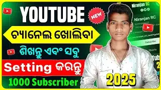 Youtube Channel Kaise Banaye Odia | How To Create A Youtube Channel | Youtube Channel Kaise Banaye
