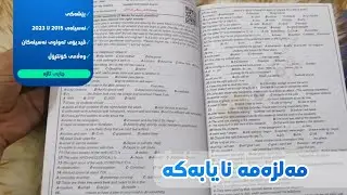 ناوەڕۆکی مەلزەمەی 30 ئەسیلە | Asilakani Wzary