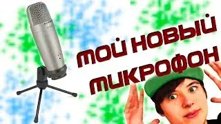 Eeoneguy's microphone (Samson C01U Pro) - unboxing and first sight