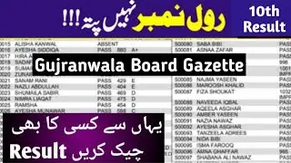 10th class result Gujranwala board Gazette 2024 check 10th result without Roll number check by name